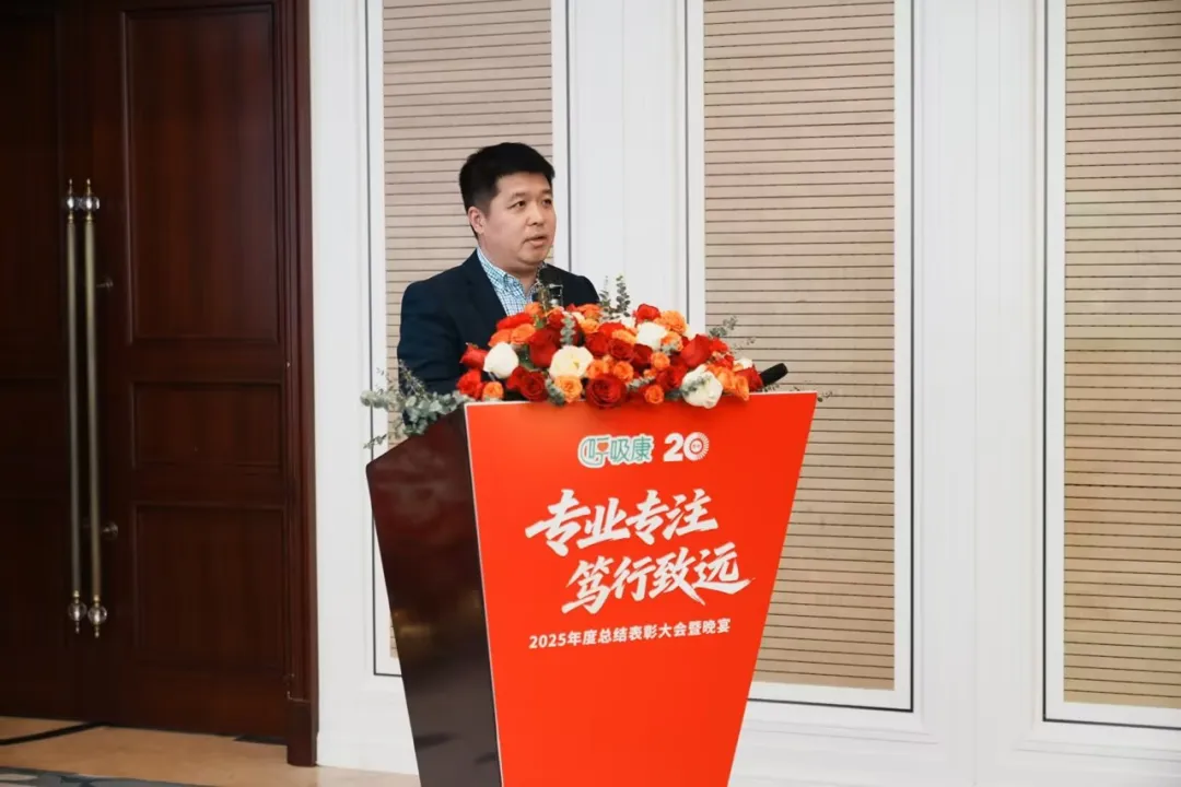 专业专注 笃行致远｜呼吸康2025年会盛典圆满落幕，20周年再启新程配图 2