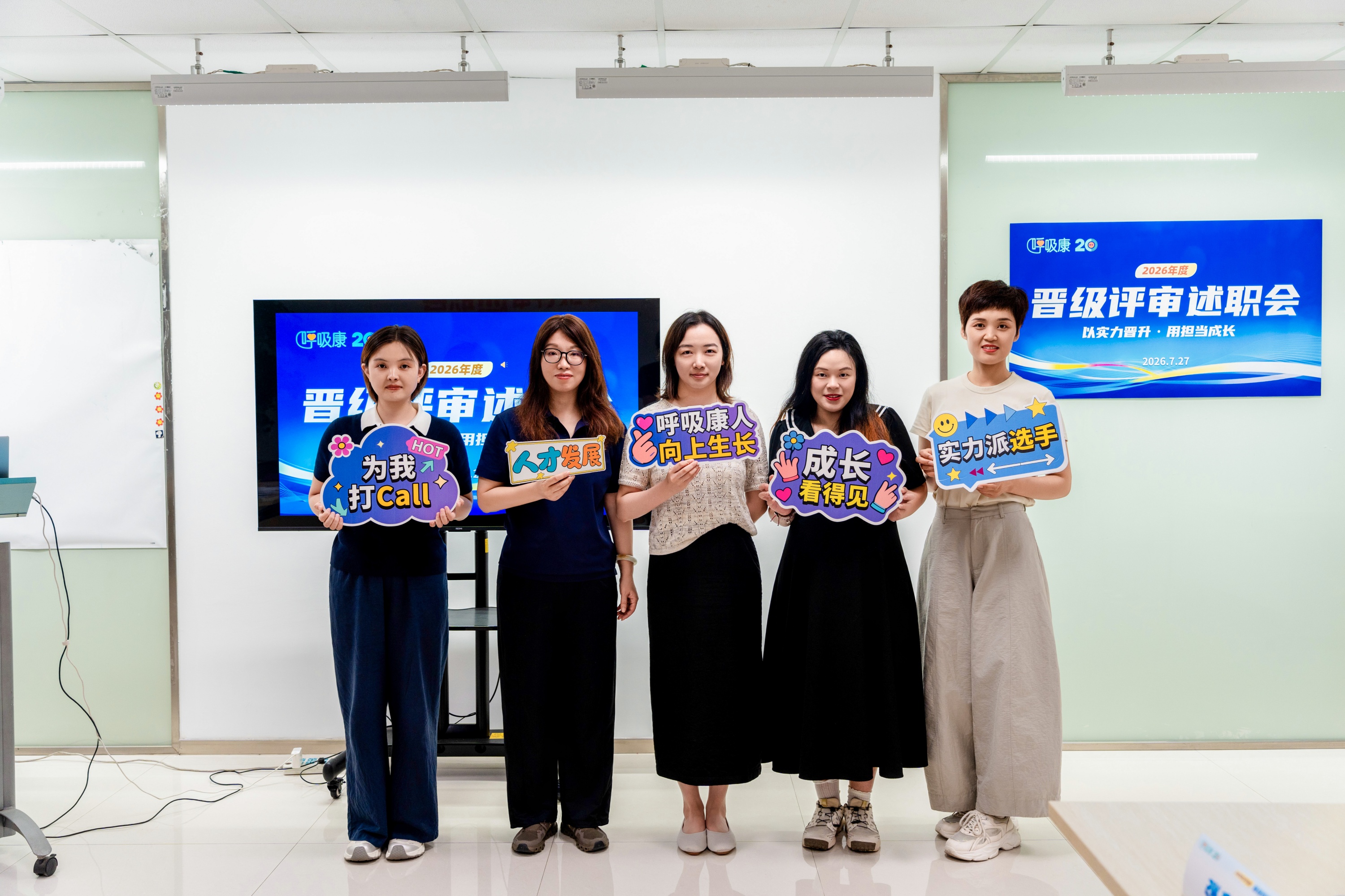 以实力晋升，用担当成长 | 呼吸康2026年度晋级评审述职会圆满举行配图